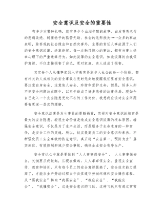 安全意识及安全的重要性
