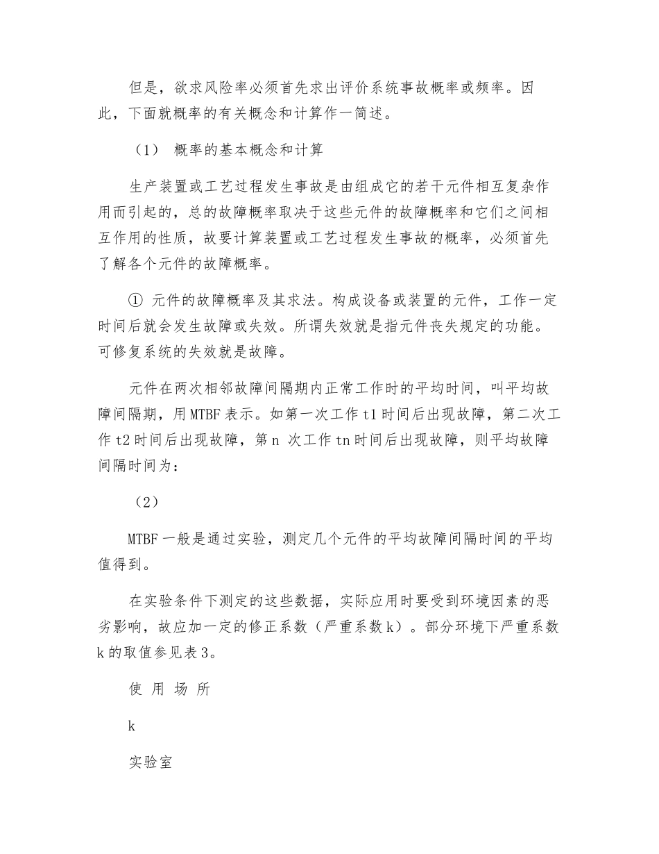 安全性评价的基本方法_第2页
