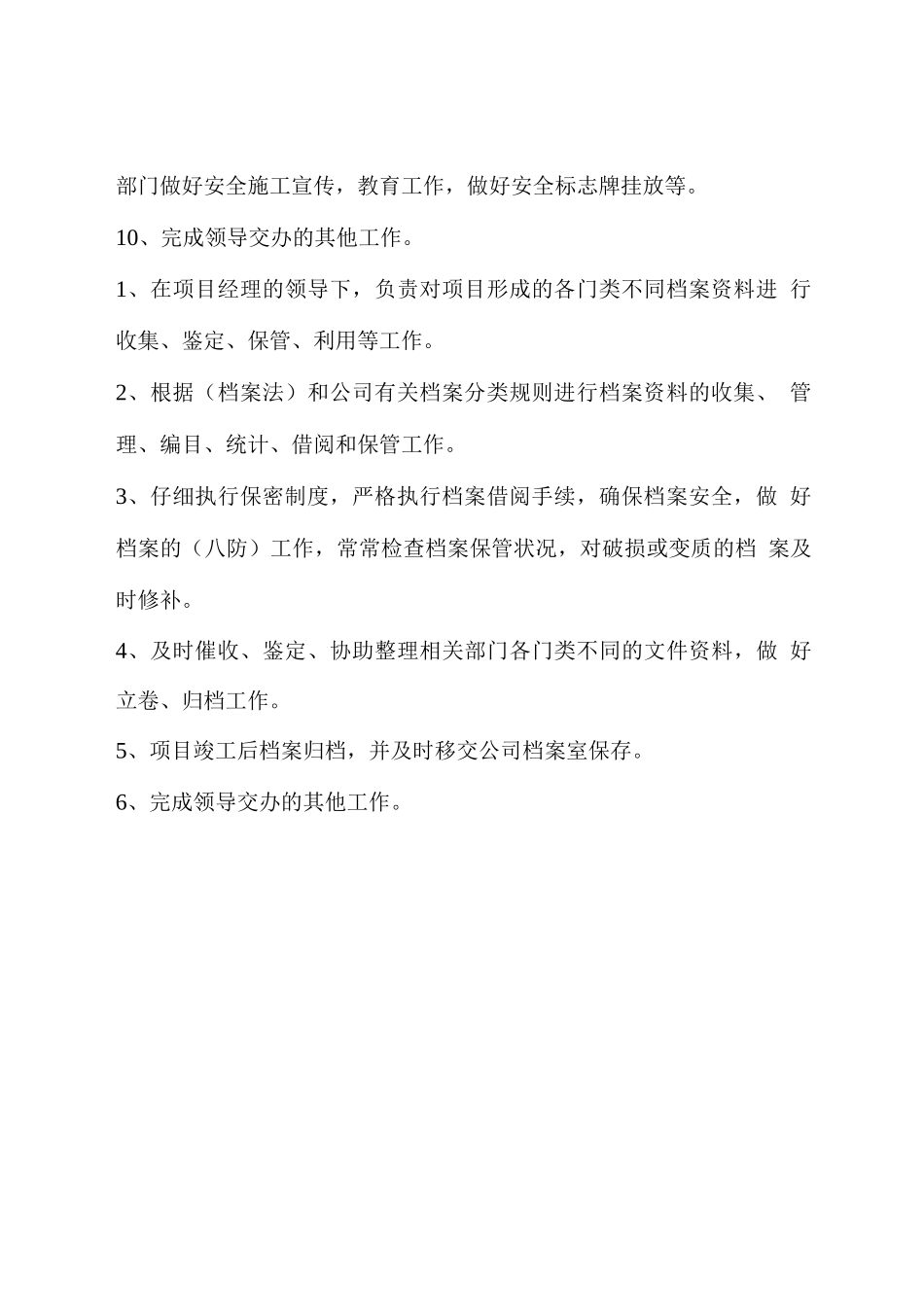 安全总监岗位职责_第3页