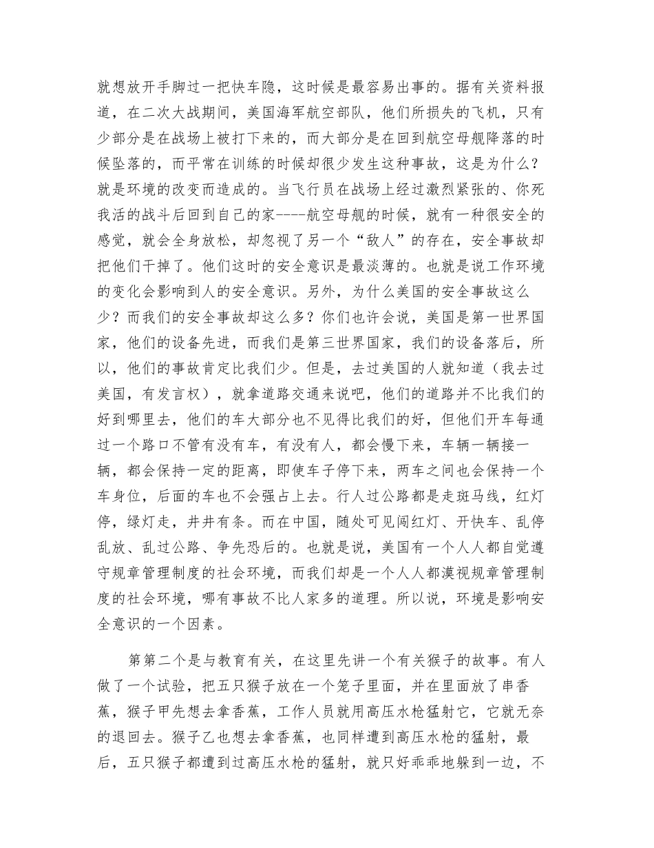 安全意识浅议_第2页