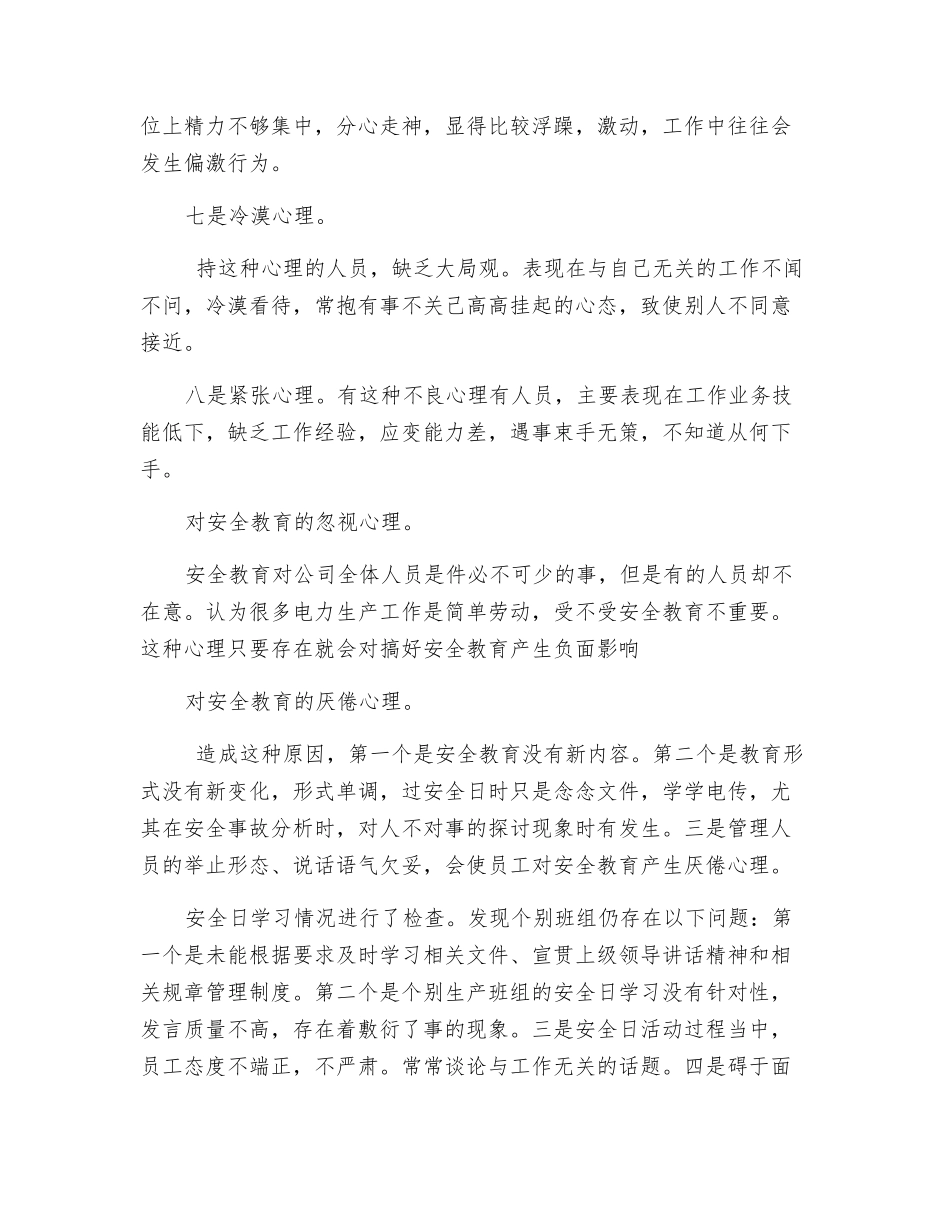 安全意识薄弱表现_第2页