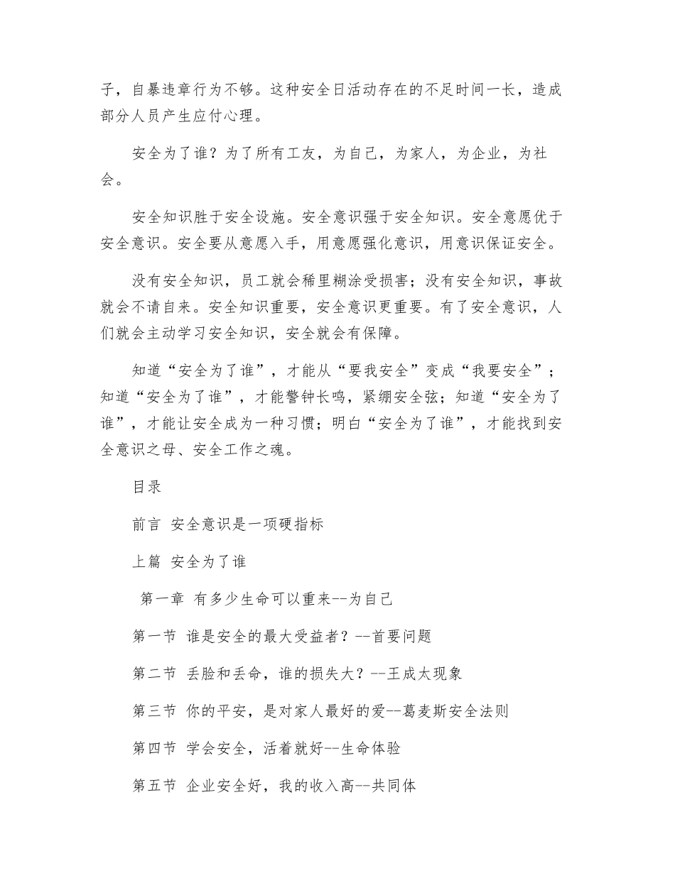 安全意识薄弱表现_第3页