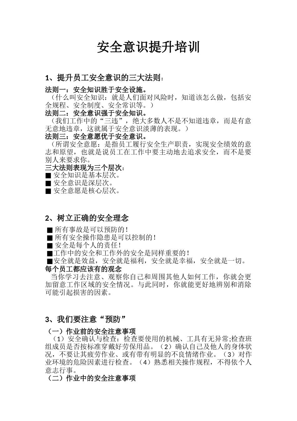 安全意识提升培训_第1页