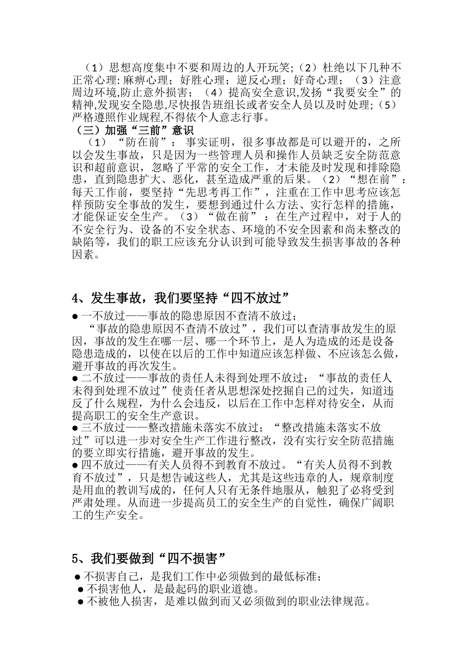 安全意识提升培训_第2页