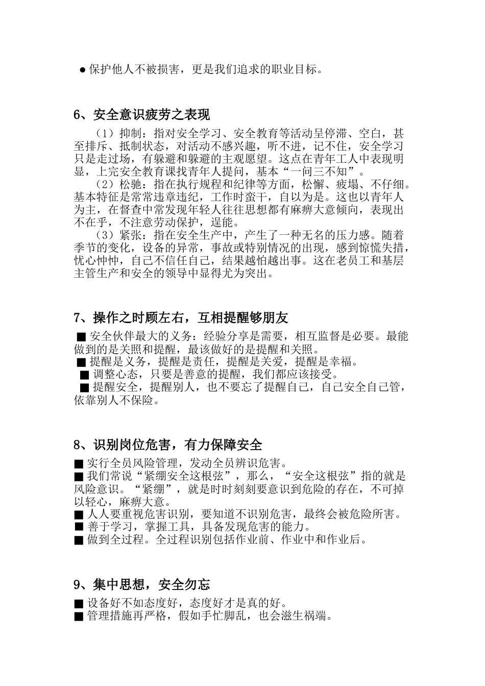 安全意识提升培训_第3页