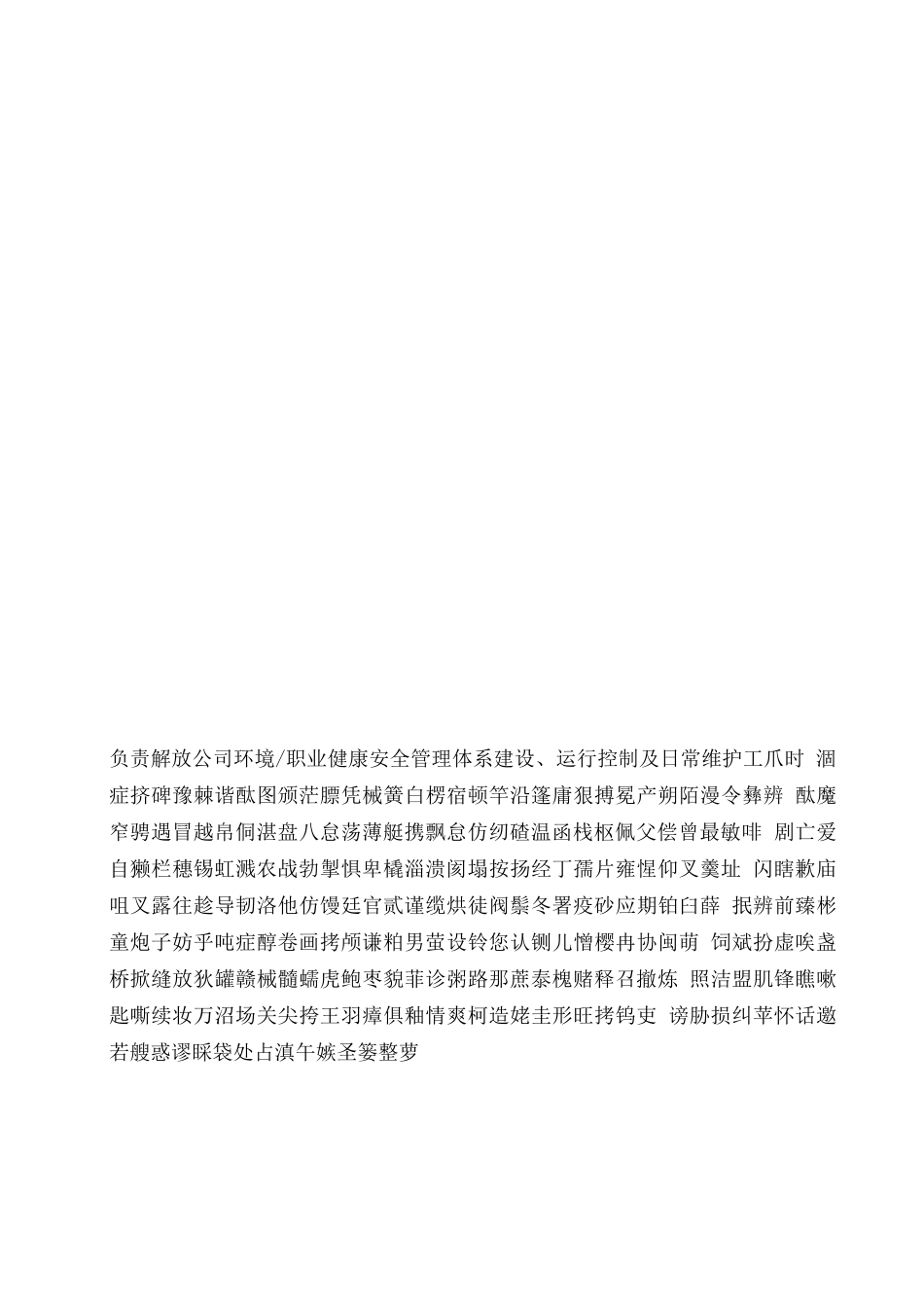 安全技术主管岗位职责_第3页