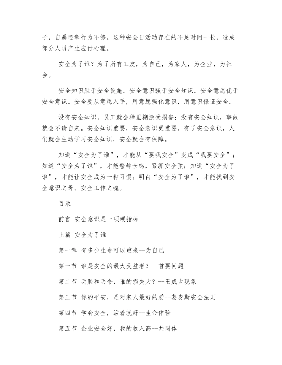 安全意识薄弱表现在以下方面_第3页