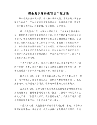安全意识薄弱表现在以下方面