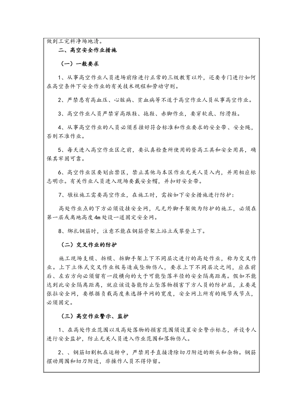 安全技术交底---桥梁下部结构_第2页