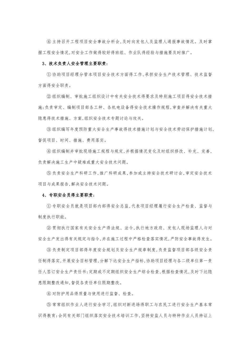 安全手册、安全责任、操作规程_第2页