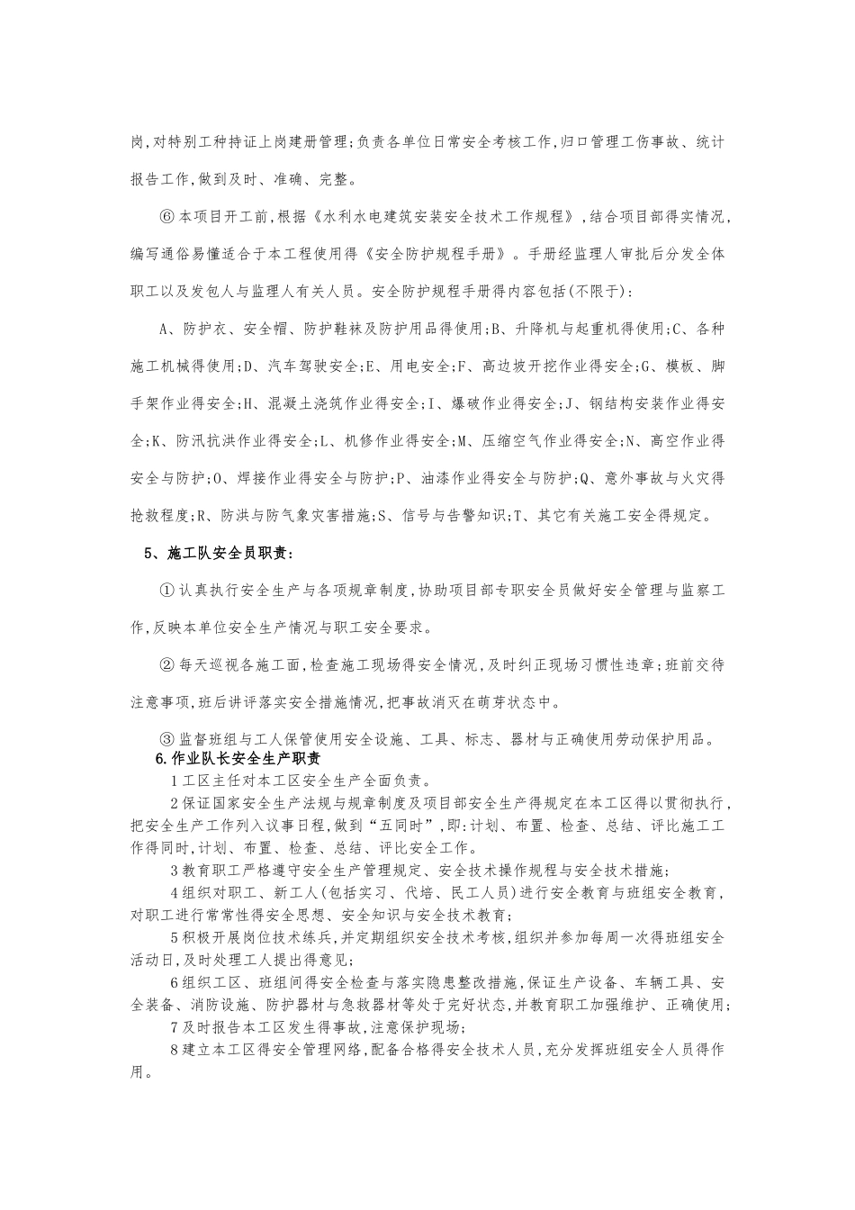 安全手册、安全责任、操作规程_第3页