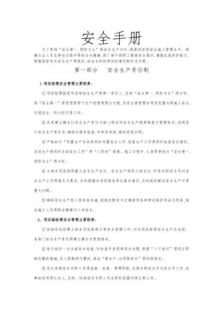 安全手册、安全责任、操作规程