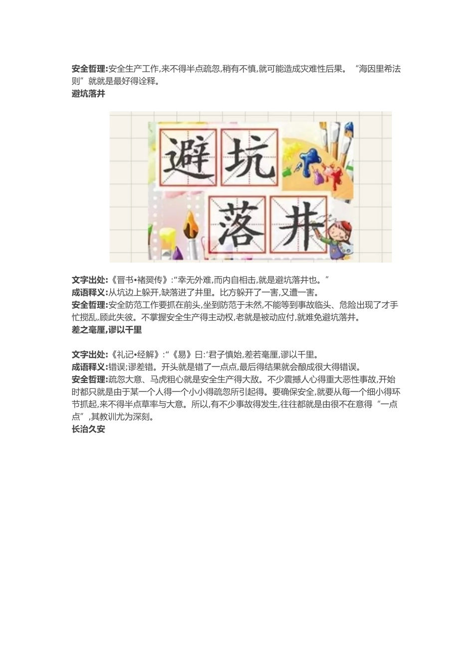 安全成语故事_第2页