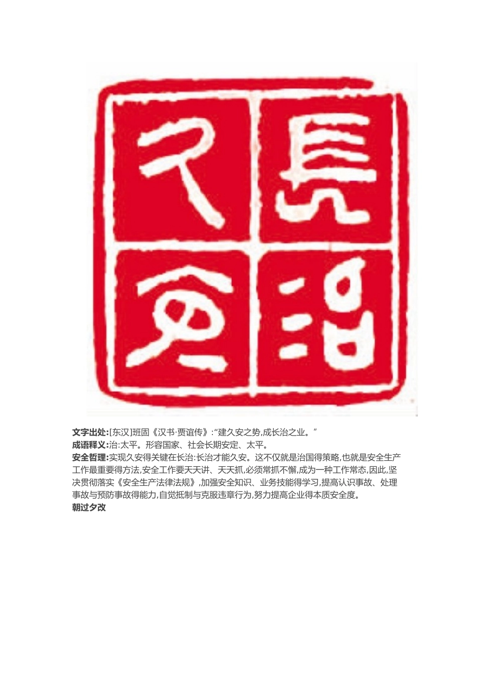 安全成语故事_第3页