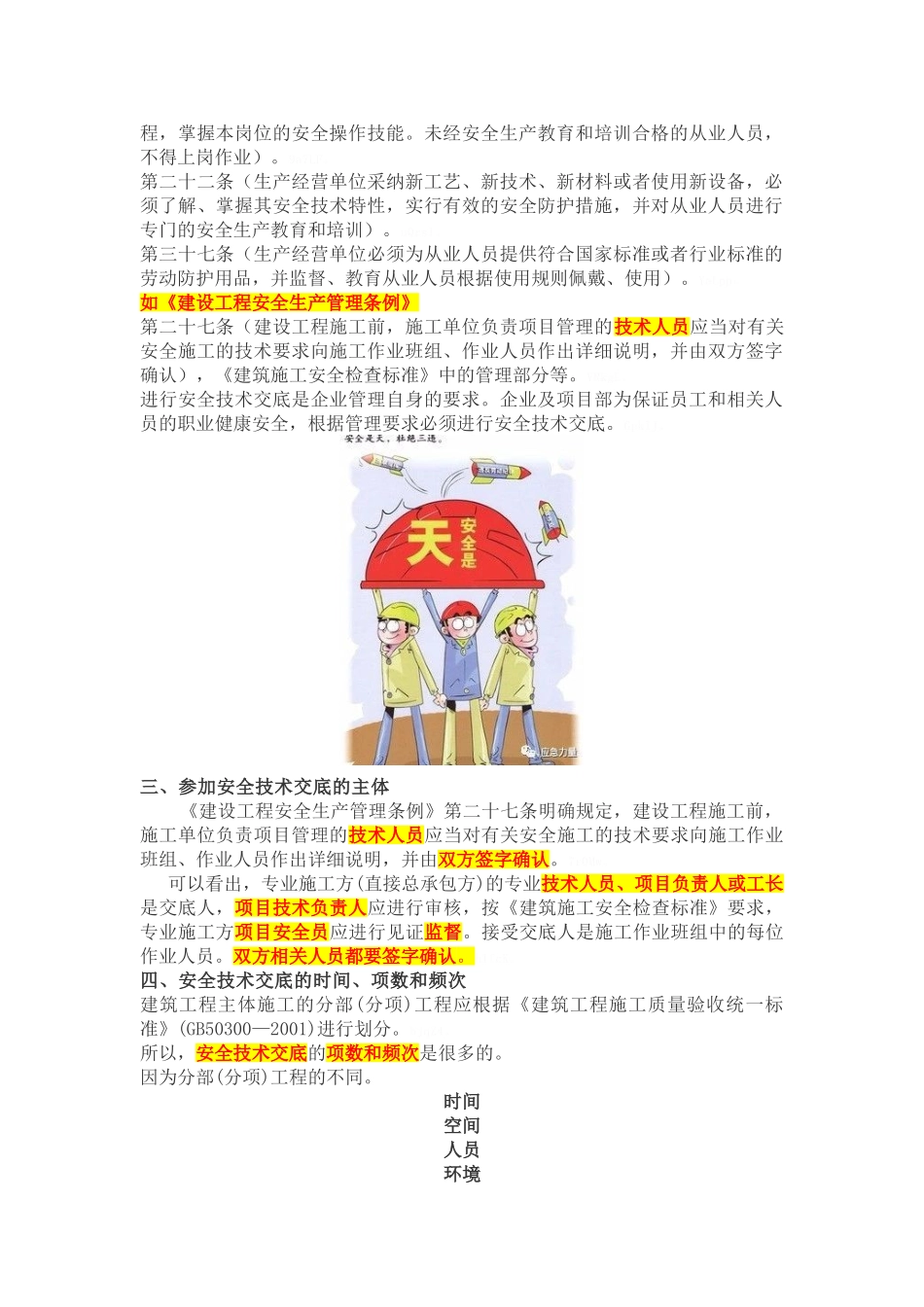 安全技术交底到底谁负责_第2页