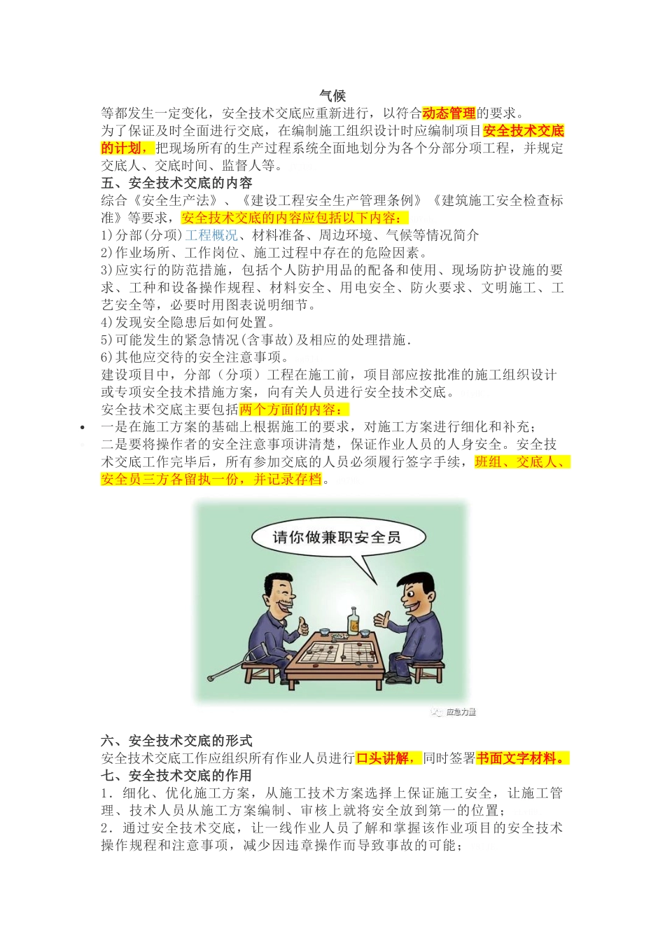 安全技术交底到底谁负责_第3页