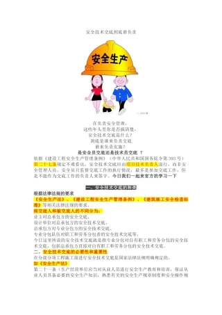 安全技术交底到底谁负责