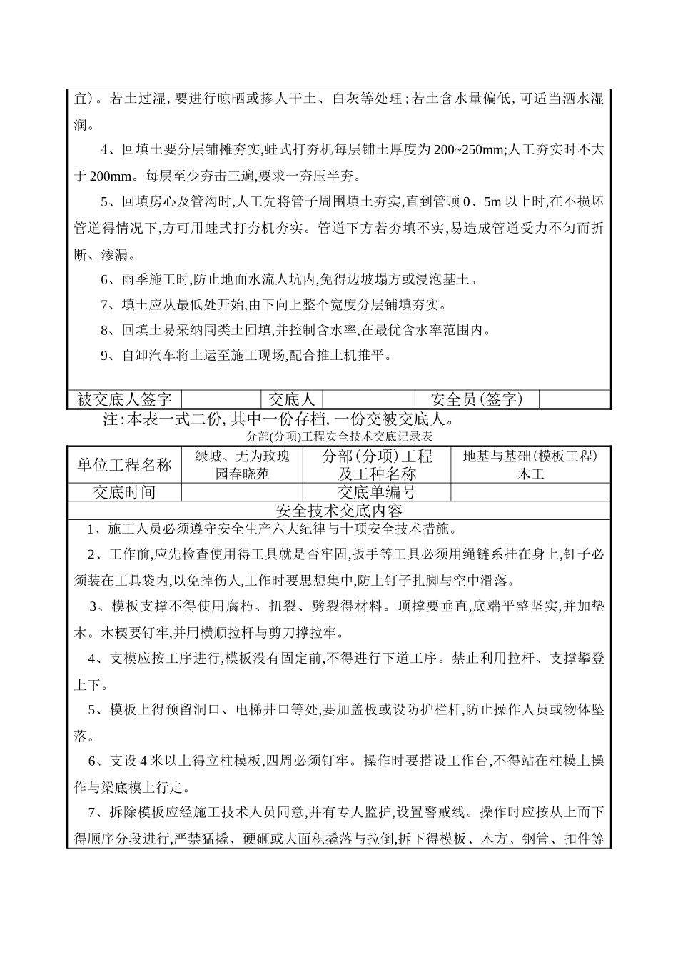 安全技术交底全套_第3页