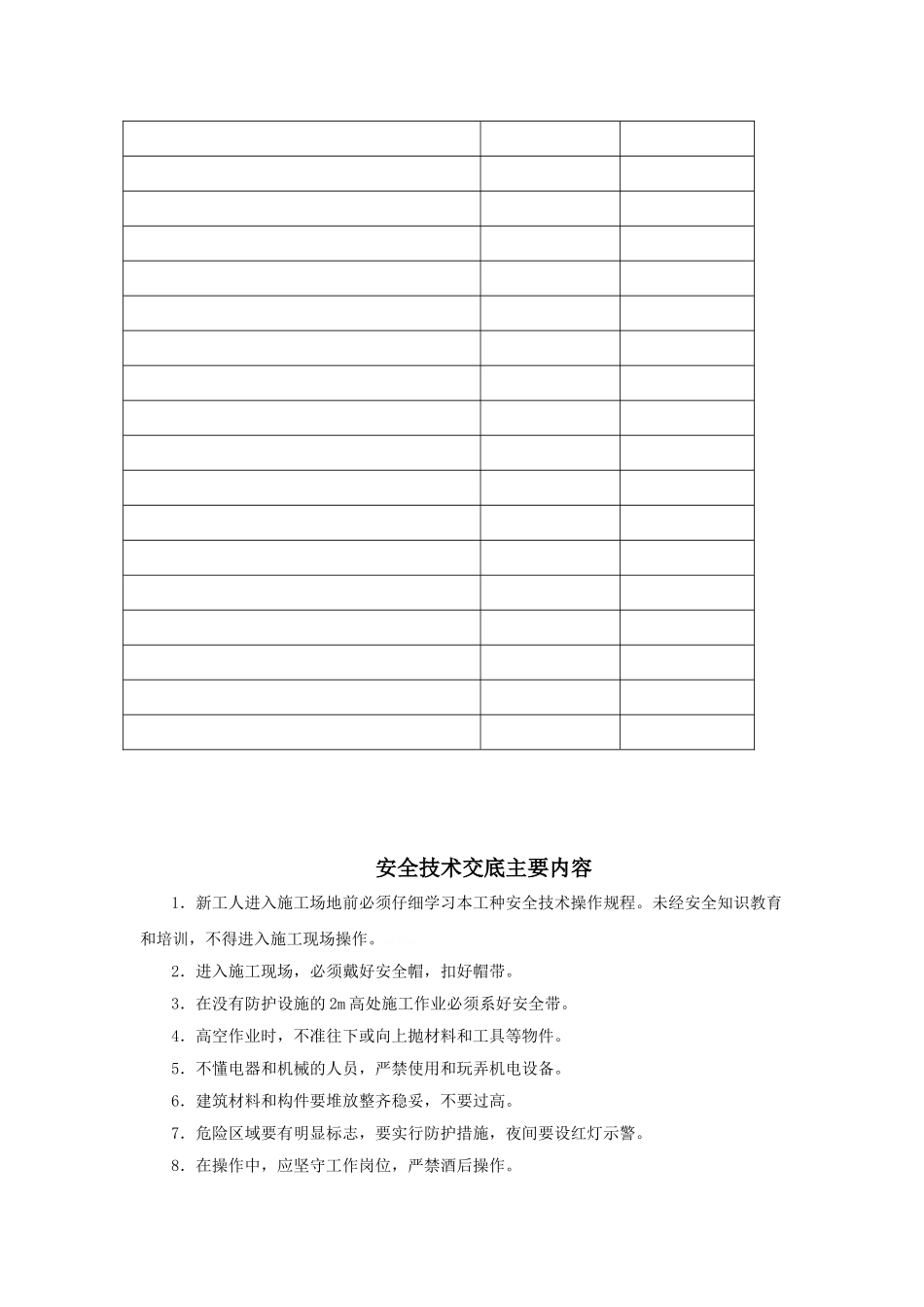 安全技术交底主要内容_第2页
