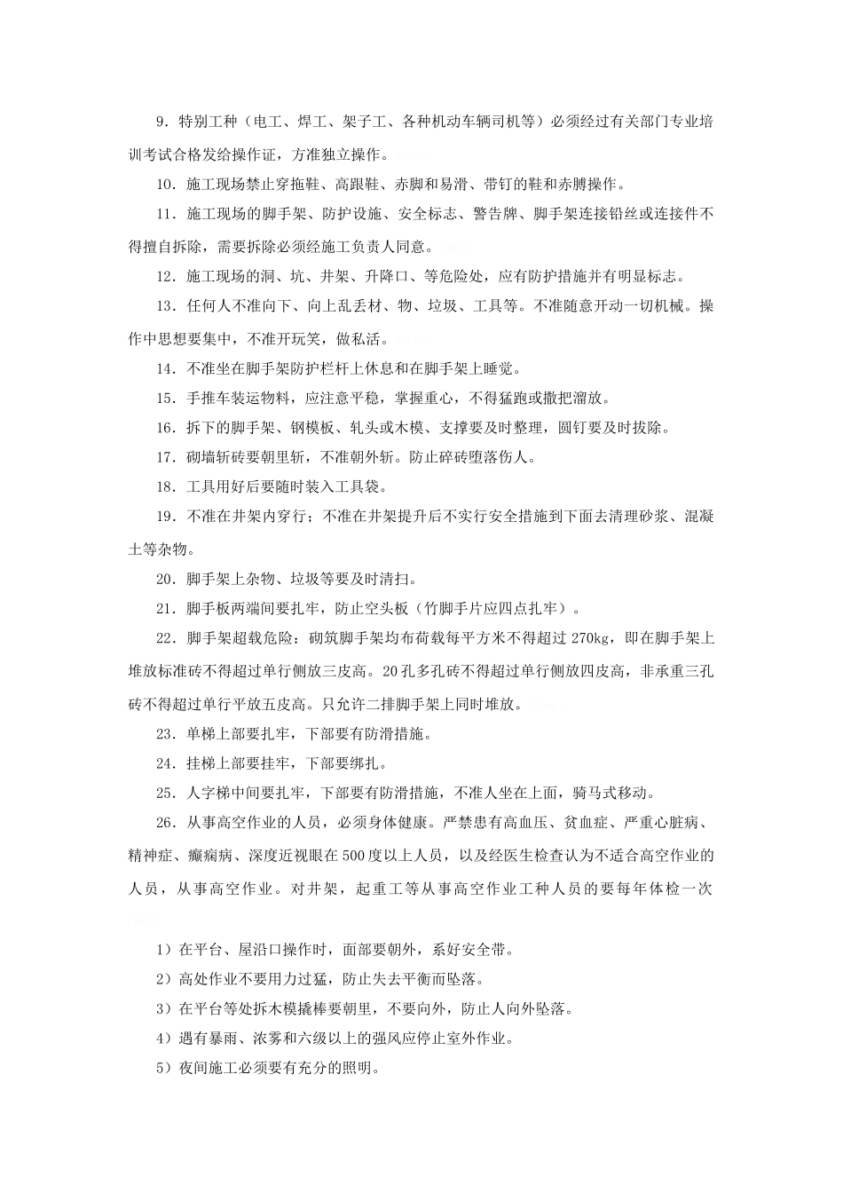 安全技术交底主要内容_第3页