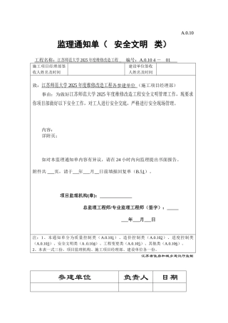安全技术交底主要内容