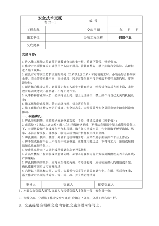 安全技术交底全套资料一