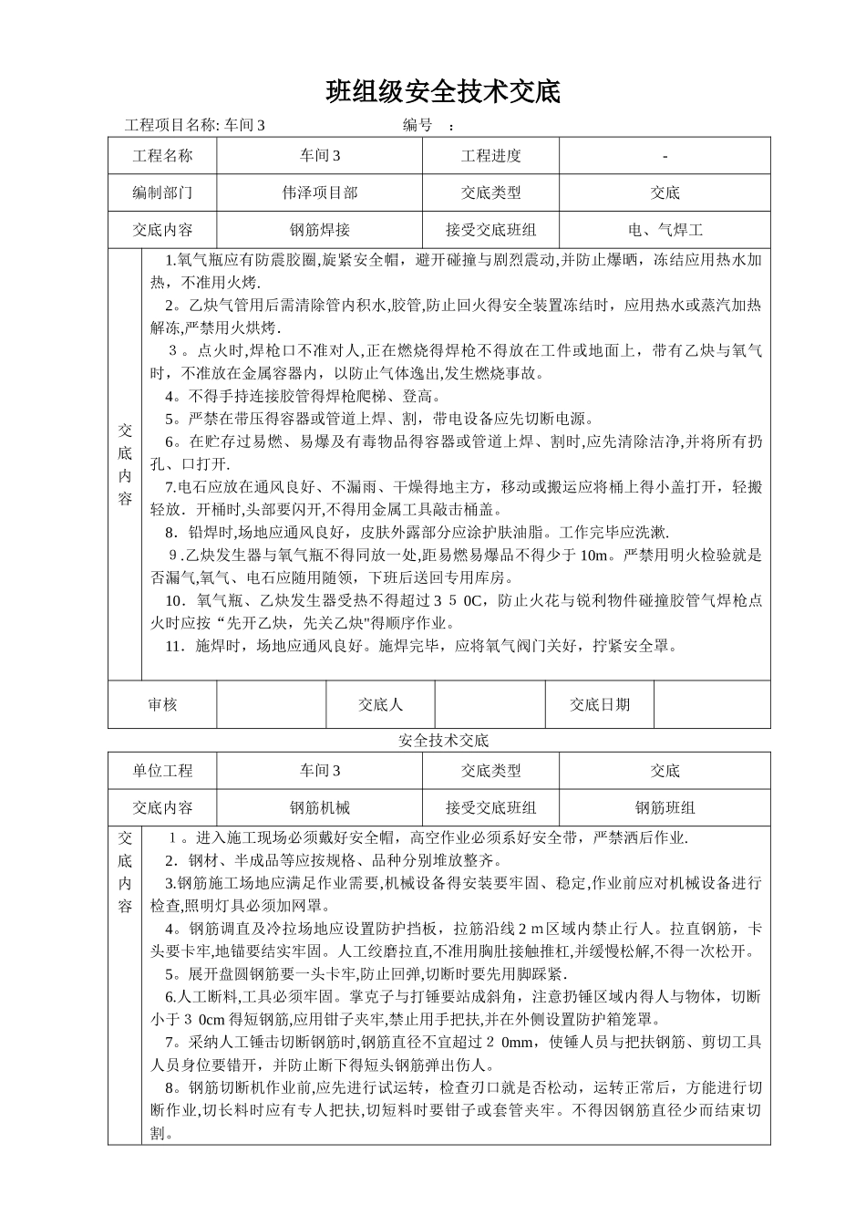 安全技术交底大全-全集_第3页