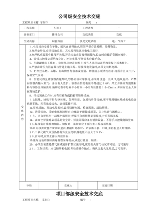 安全技术交底大全-全集