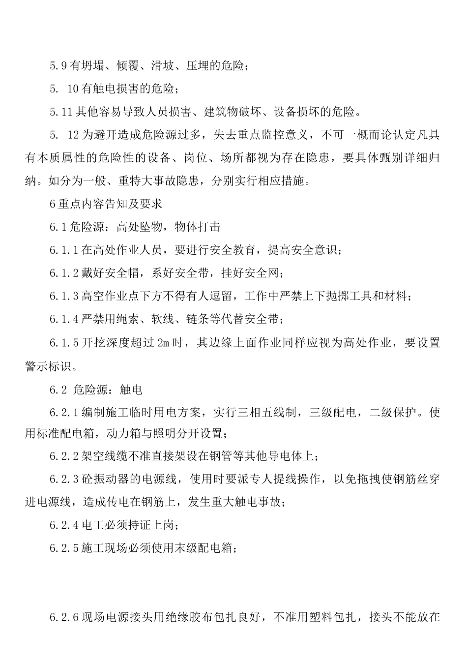 安全技术交底及危险源告知制度_第3页