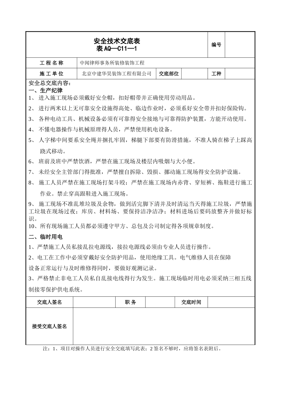 安全技术交底表AQ_第1页