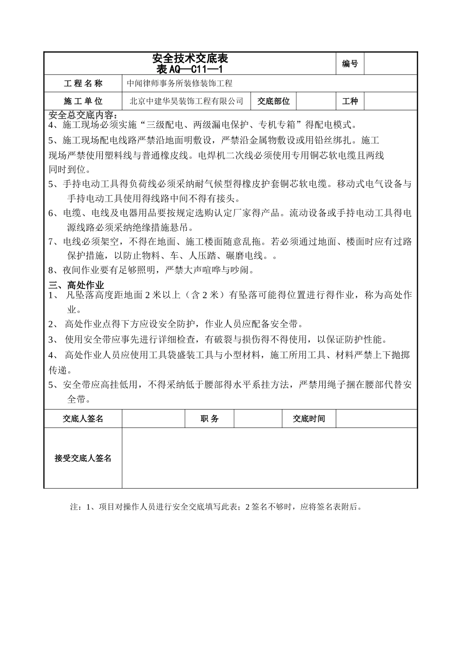 安全技术交底表AQ_第2页