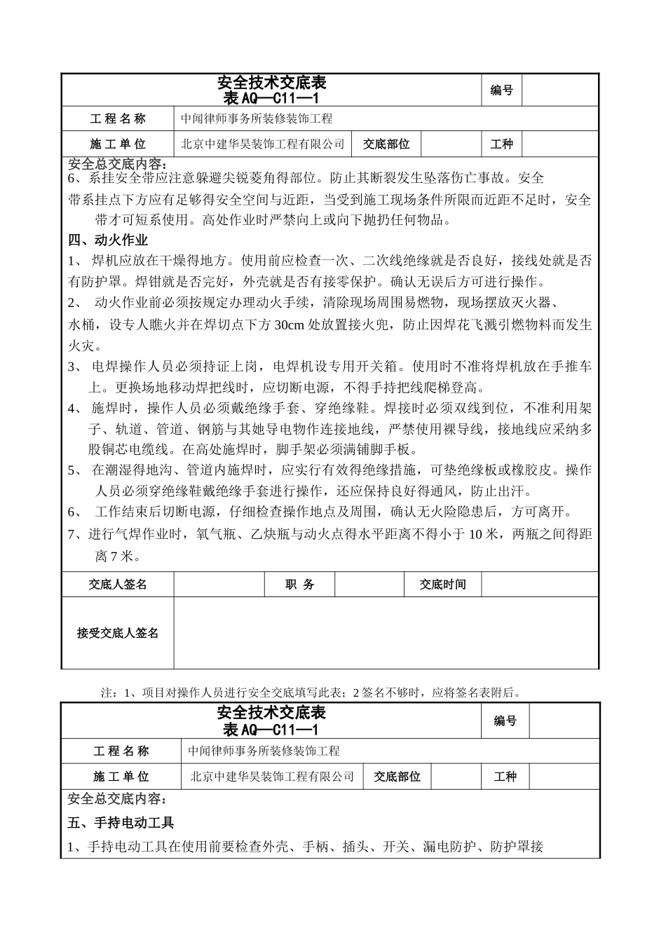 安全技术交底表AQ_第3页