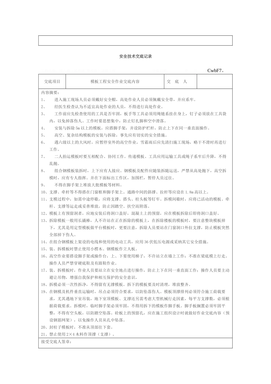安全技术交底记录_第2页