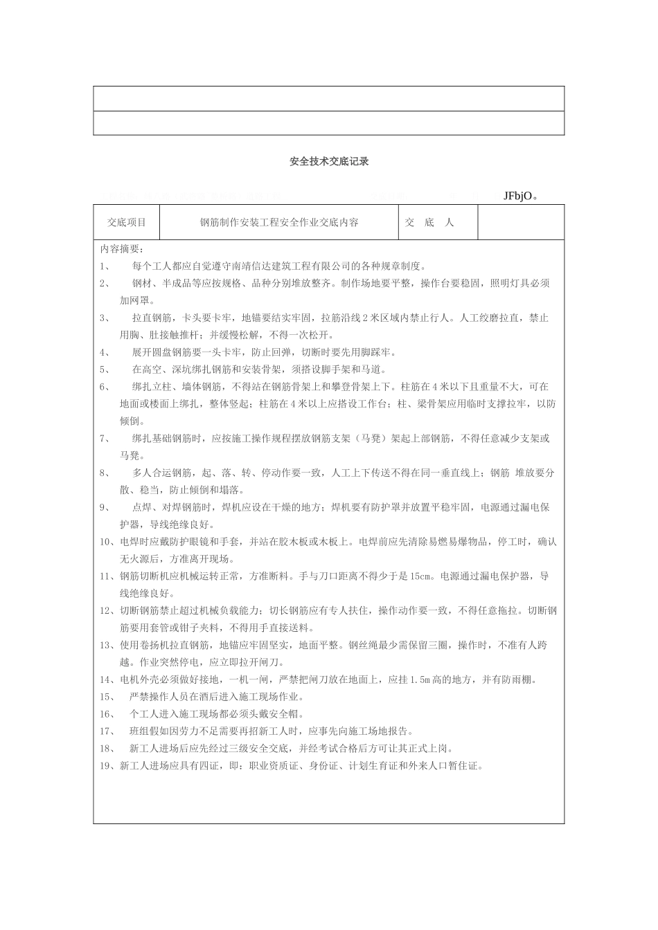 安全技术交底记录_第3页