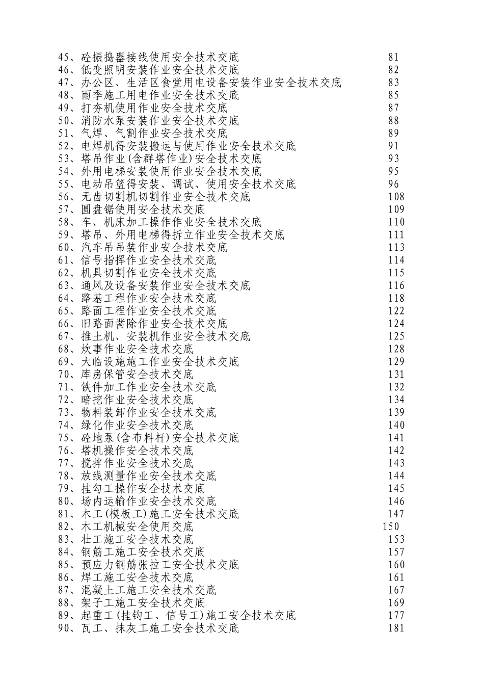 安全技术交底推荐版_第3页