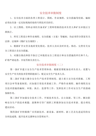 安全技术审批制度