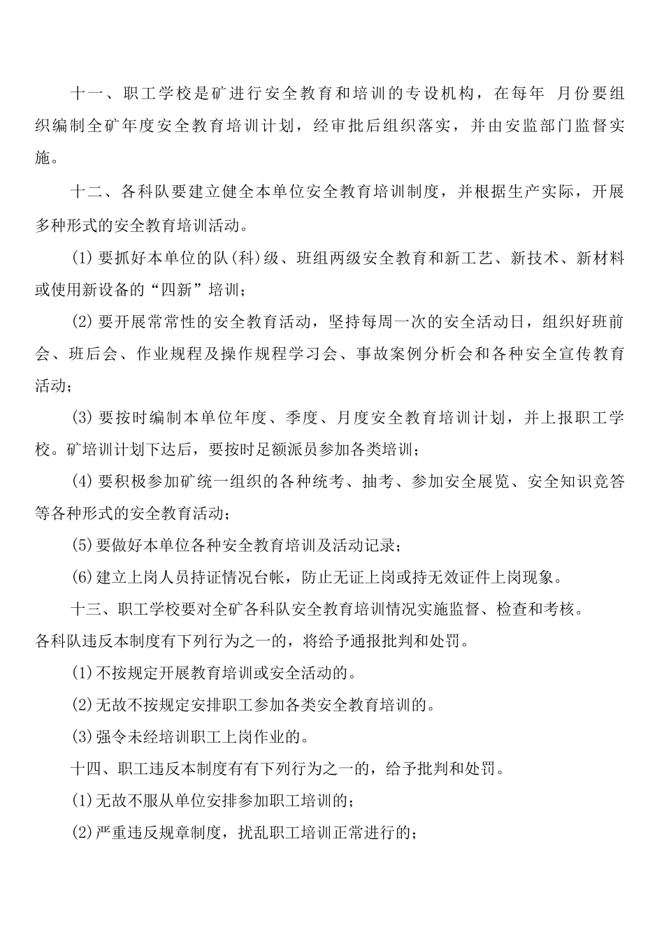 安全技术培训制度_第2页