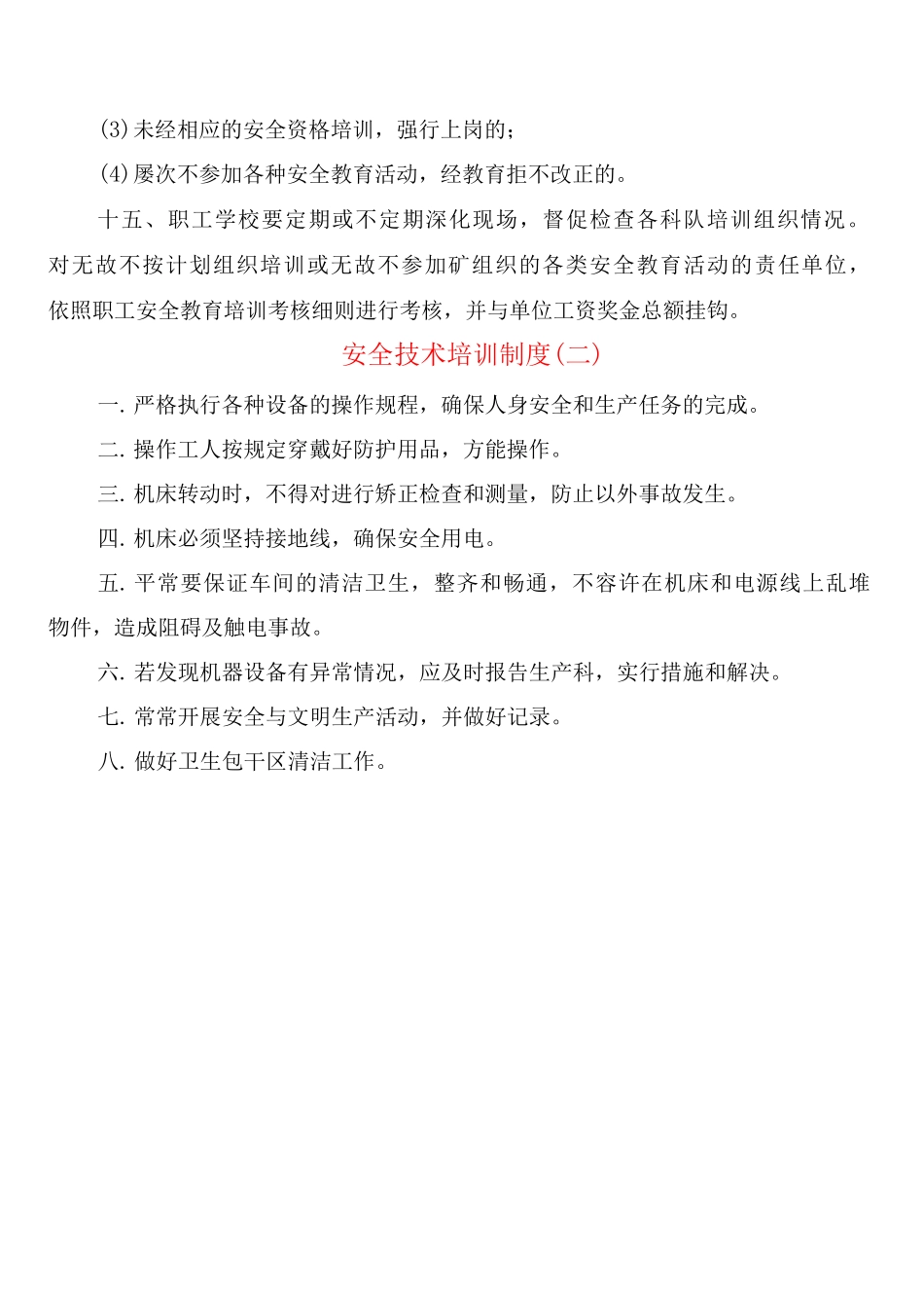 安全技术培训制度_第3页