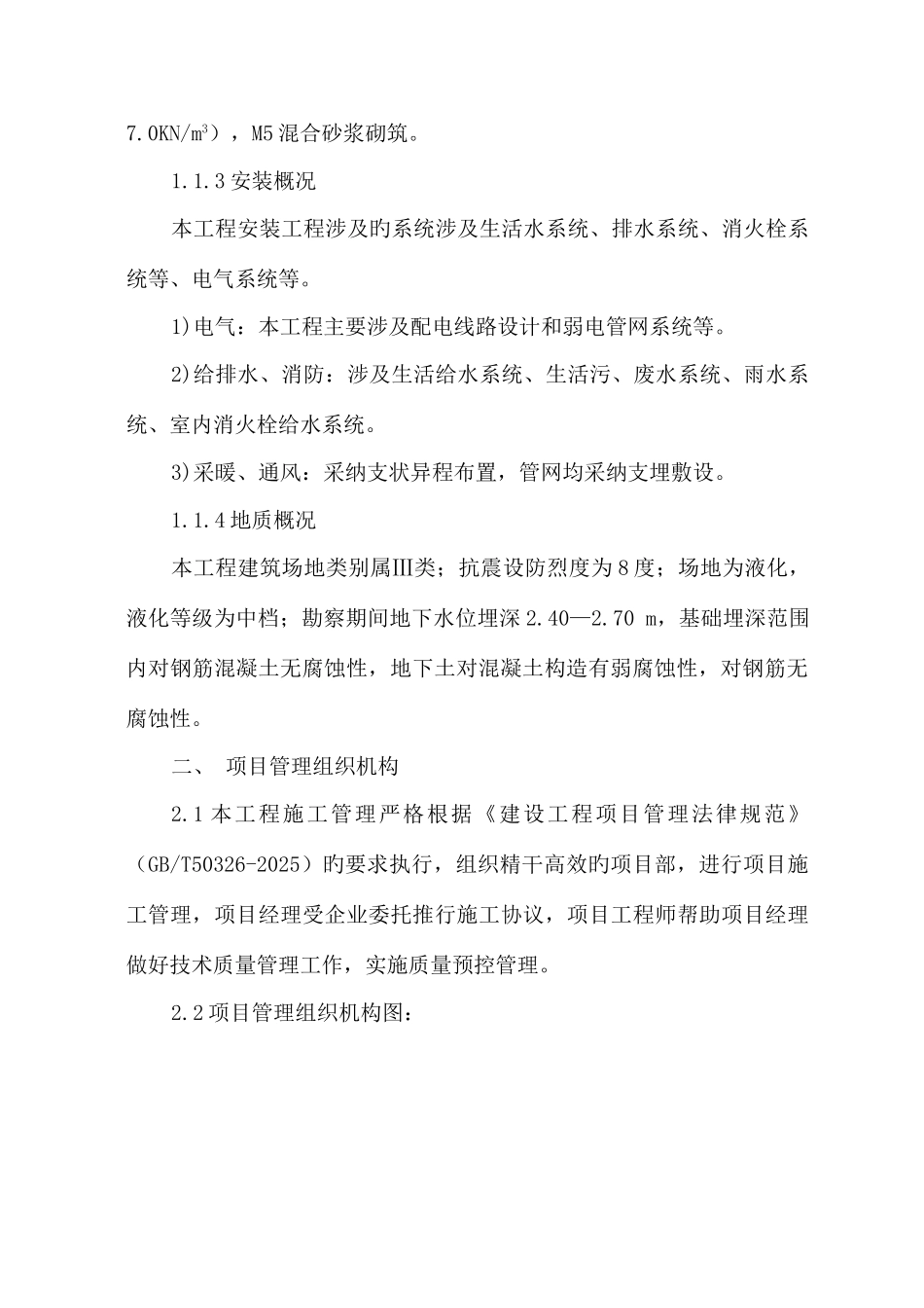 安全技术措施方案培训资料_第2页