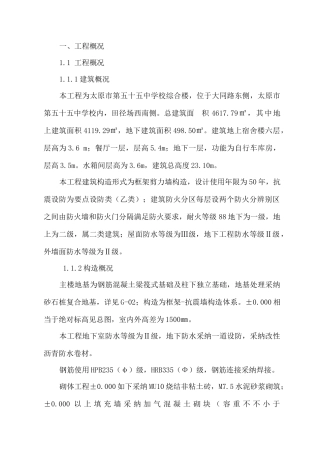 安全技术措施方案培训资料