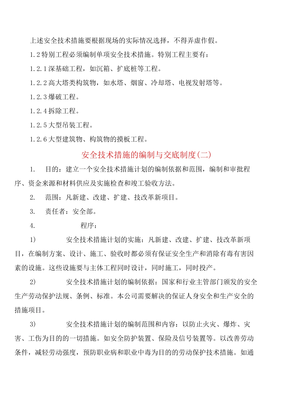 安全技术措施的编制与交底制度_第2页