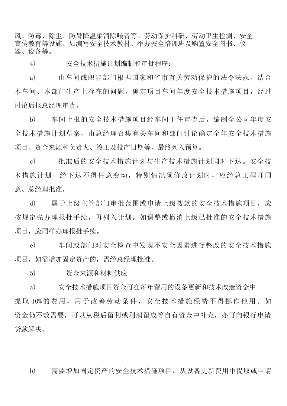 安全技术措施的编制与交底制度_第3页