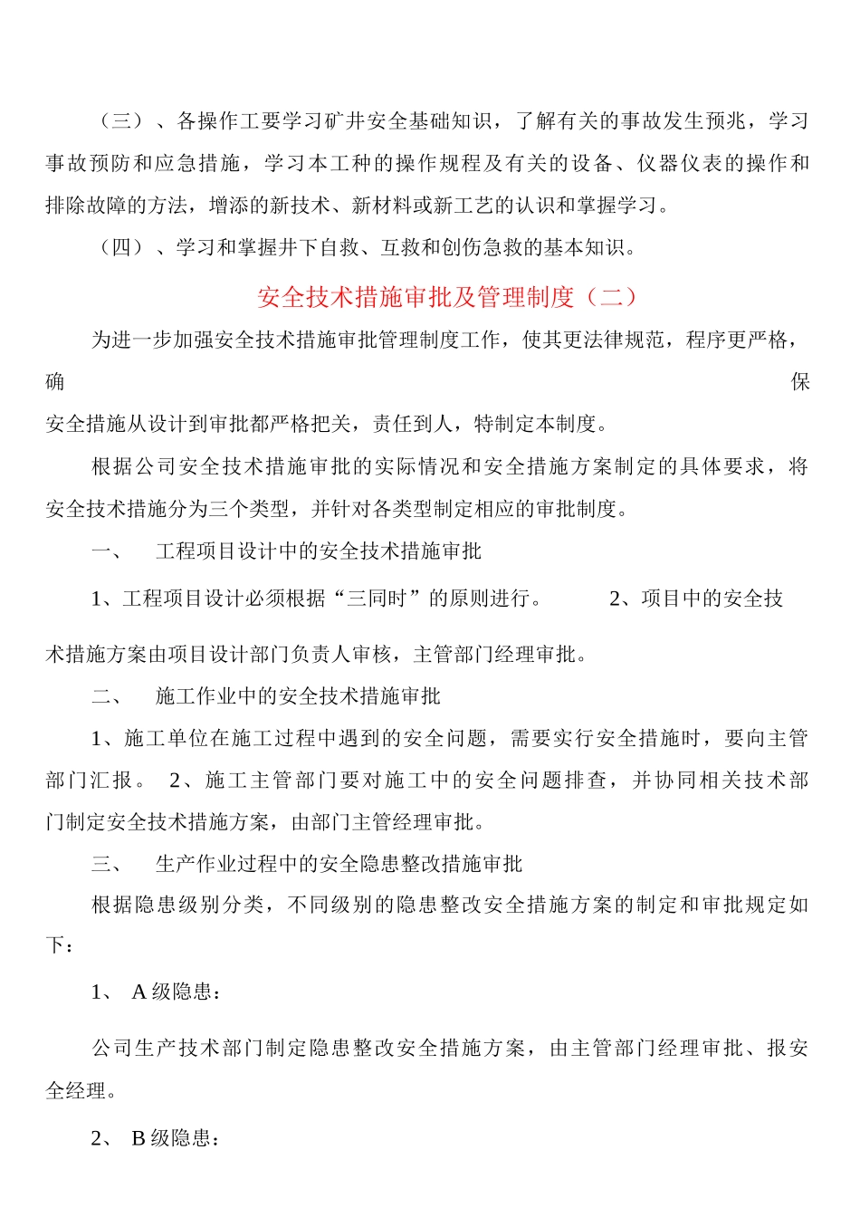 安全技术措施审批及管理制度_第3页