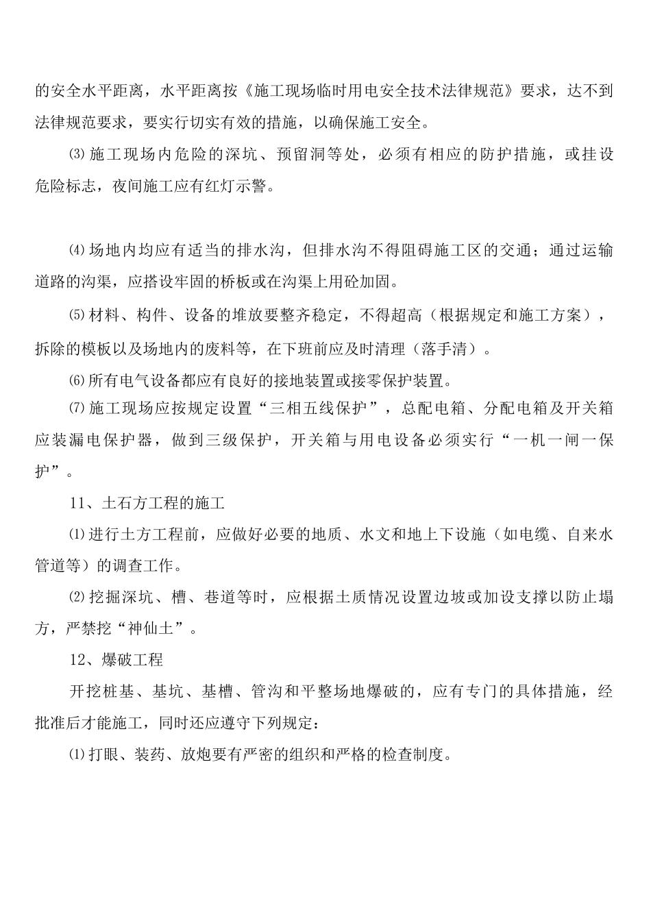 安全技术措施项目经费保障制度_第3页