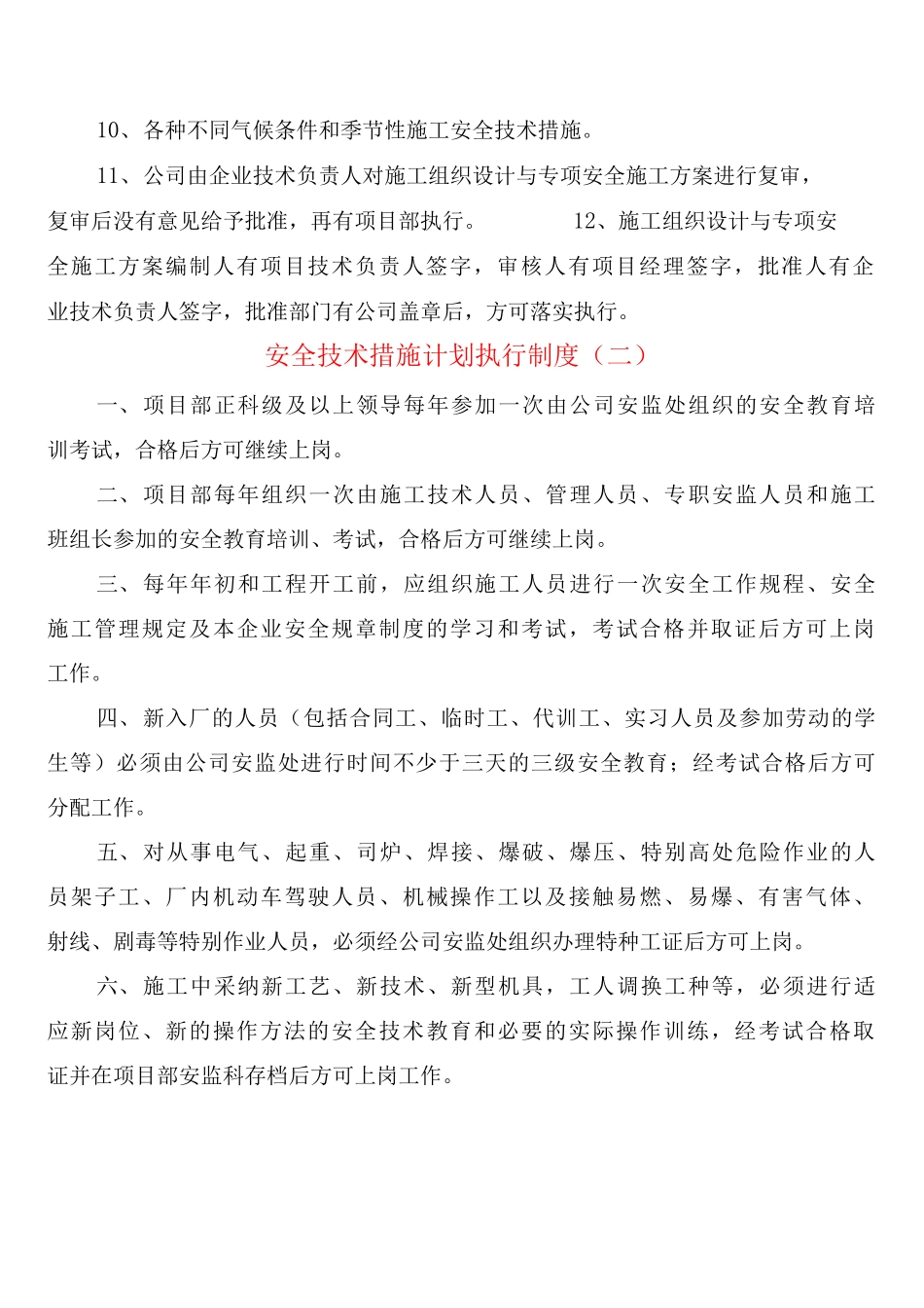 安全技术措施计划执行制度_第2页