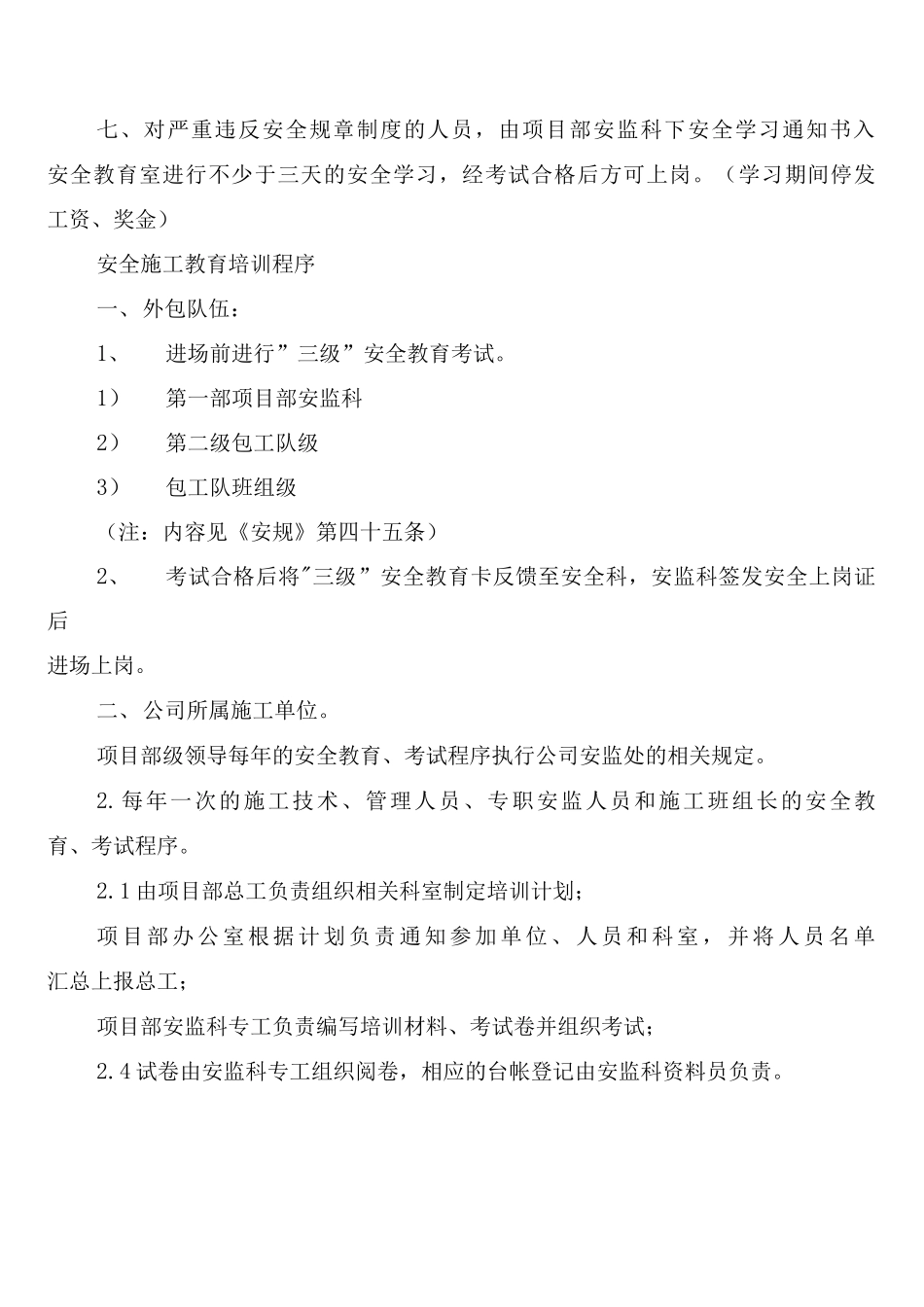 安全技术措施计划执行制度_第3页