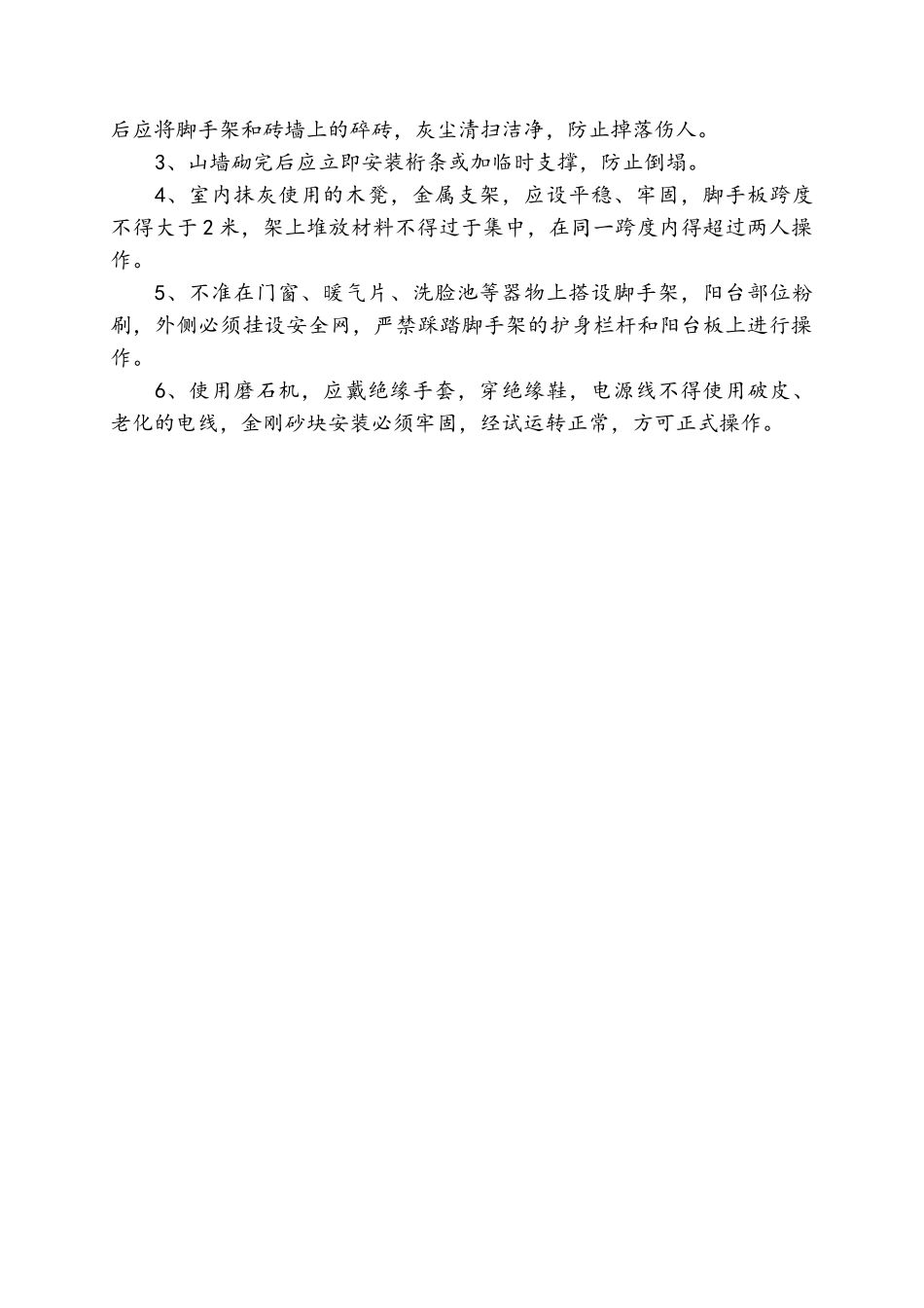 安全技术操作规程2025版_第2页