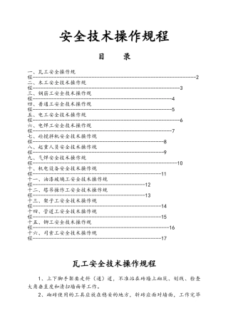 安全技术操作规程2025版