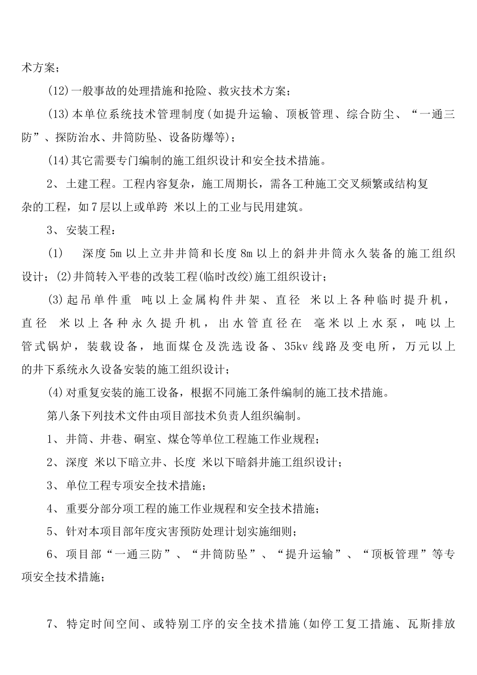 安全技术文件审批制度_第3页