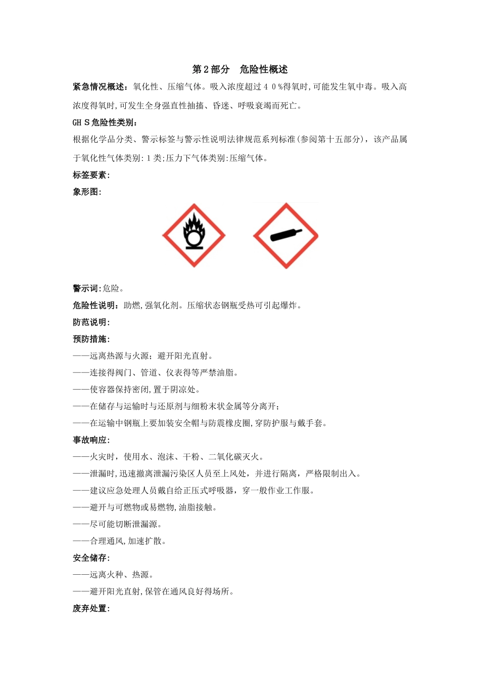 安全技术说明书---氧气_第2页